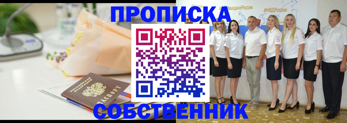 временная регистрация законно в Джанкое