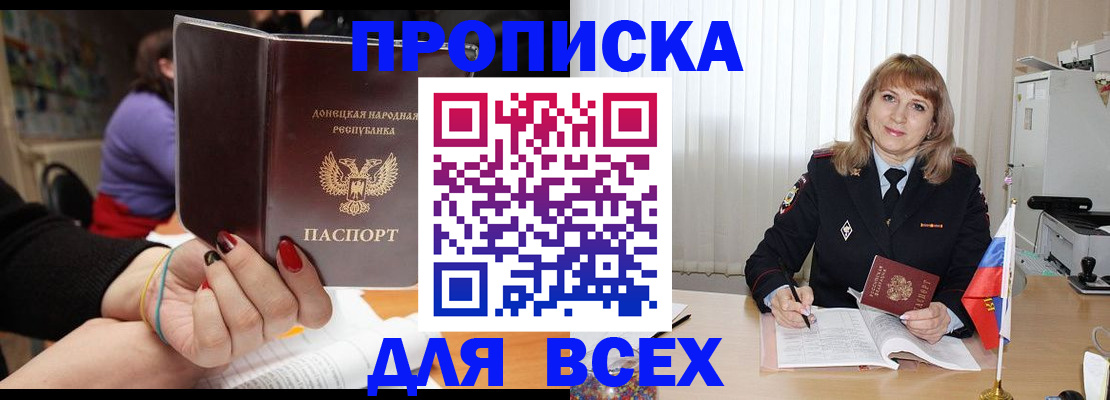 прописка от собственника в Джанкое