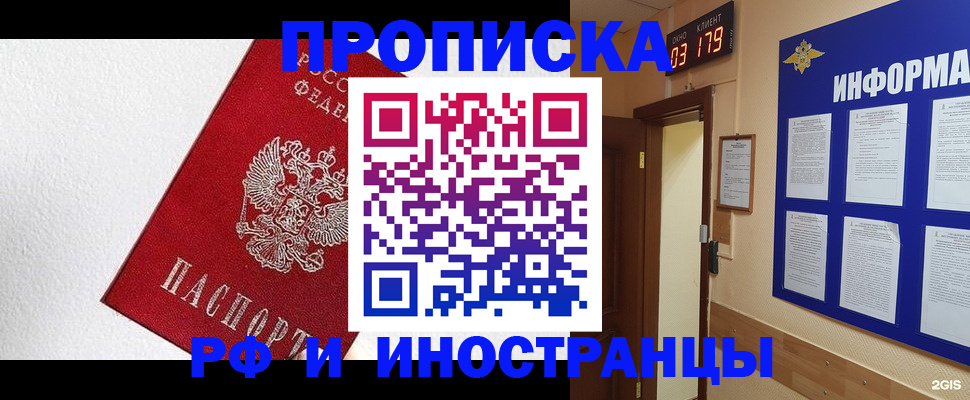 прописка в Джанкое