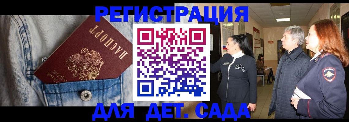 регистрация для дет. сада в Джанкое